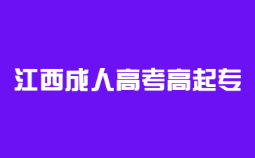 2022年江西成人高考高起专地理必背考点(1)