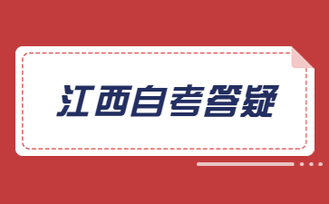 江西自考本科学位英语没过怎么办?(自考学士学位英语)