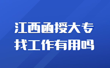 函授本科学历认证无专科怎么办泛亚电竞(图1)