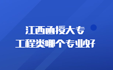 2023年函授大专泛亚电竞几月份入学(图1)