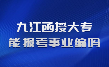 四川文泛亚电竞化产业职业学院2024年公开考核招聘人员公告(图1)